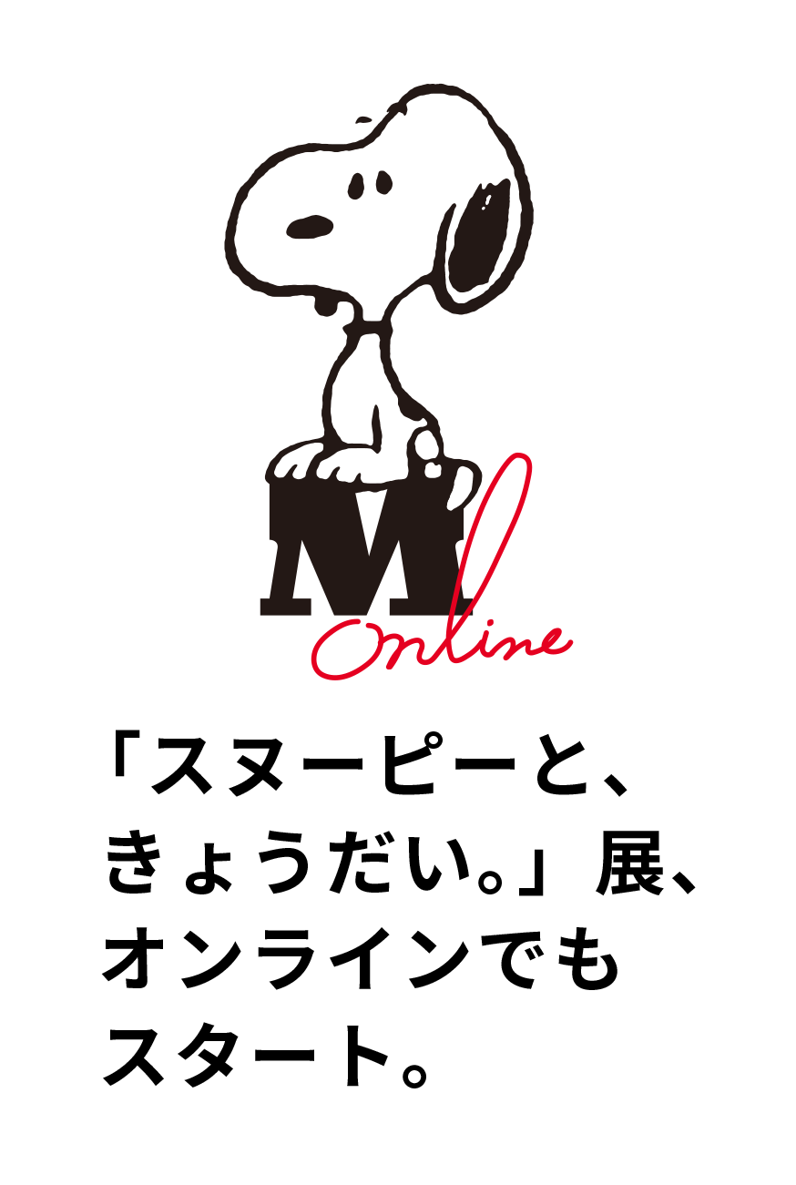 Snoopy Museum Online